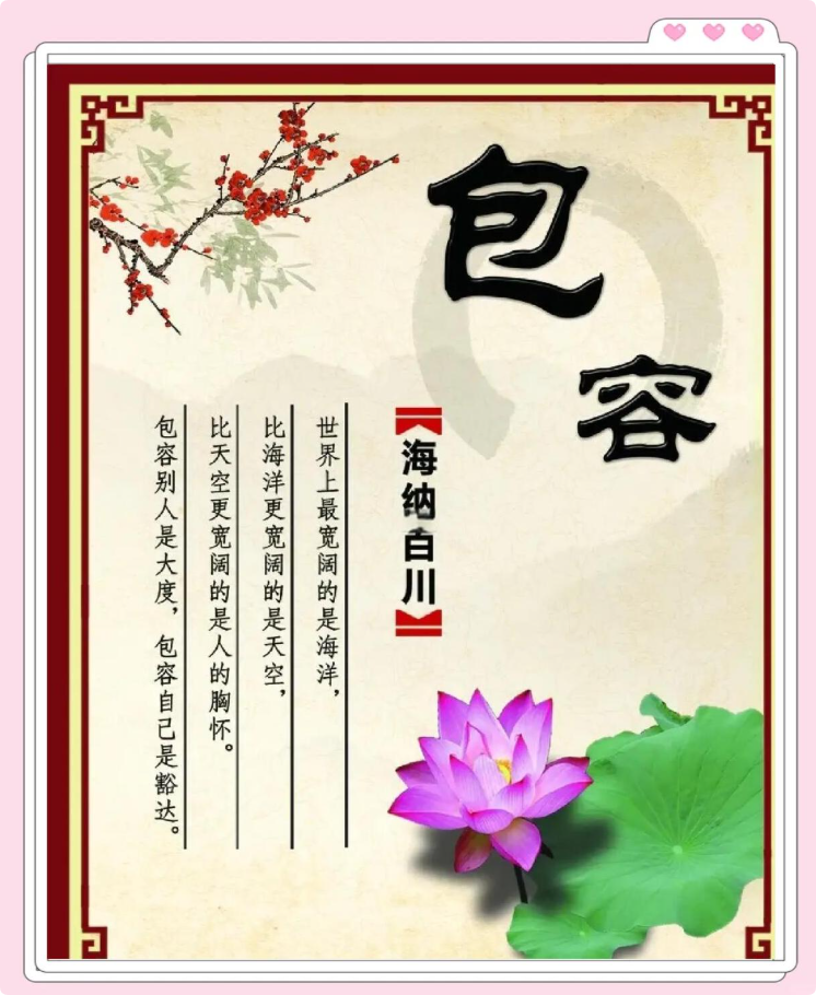 包容心