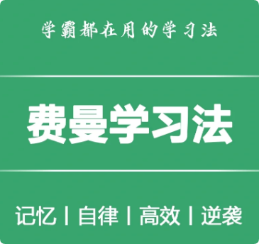 世界公认最好的学习法是什么？
