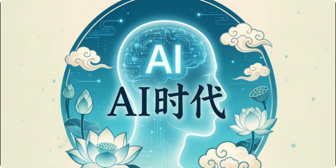AI时代，人人都该懂点AI使用技巧【deepseek】